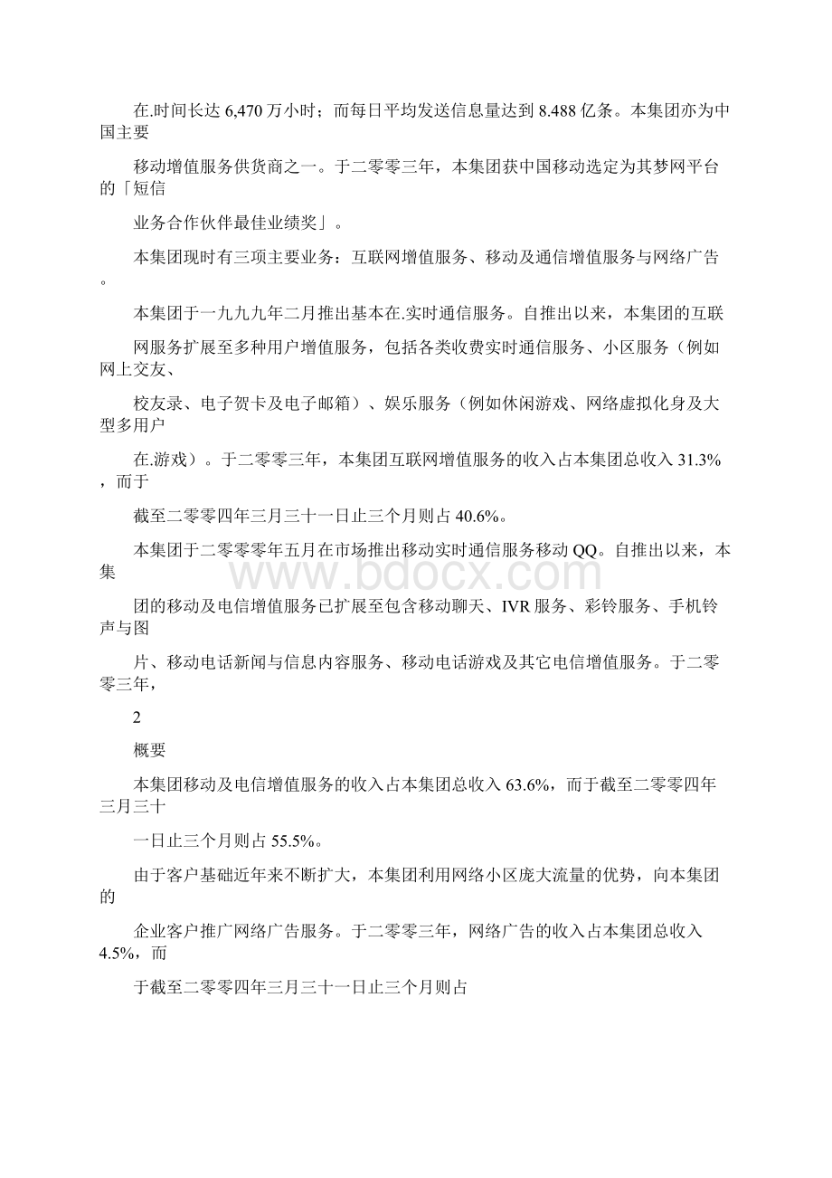 科技企业上市全套文件doc 32个5Word文件下载.docx_第2页