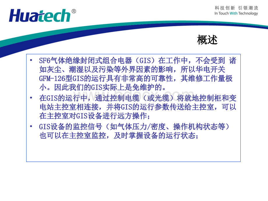 GIS的运行和维护_精品文档.ppt_第2页