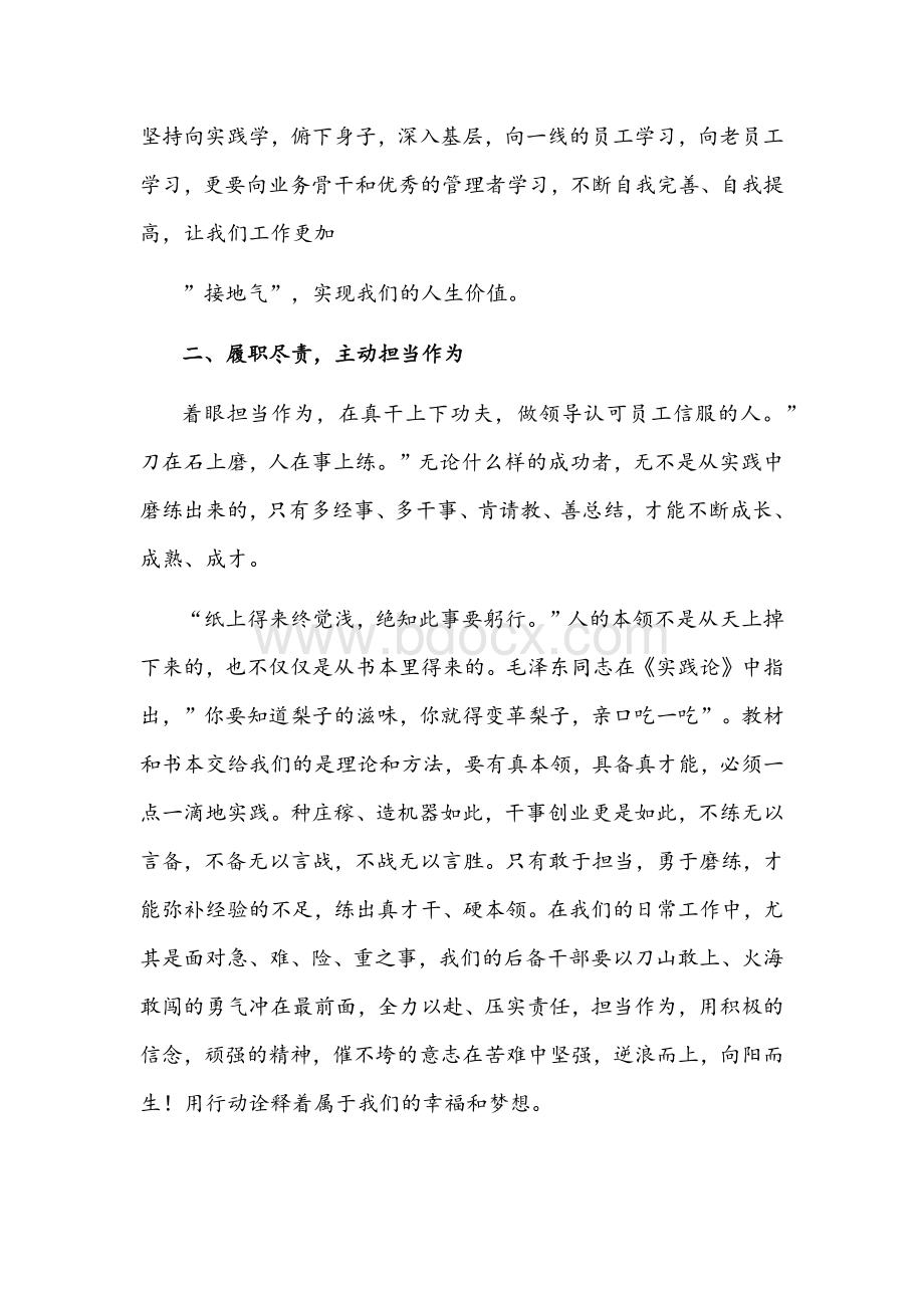 在后备干部推荐人选座谈会讲话文稿Word文档下载推荐.docx_第2页