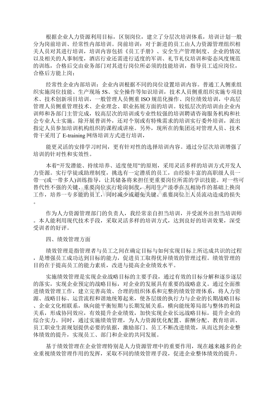 关于人力资源方面的社会实践报告.docx_第3页