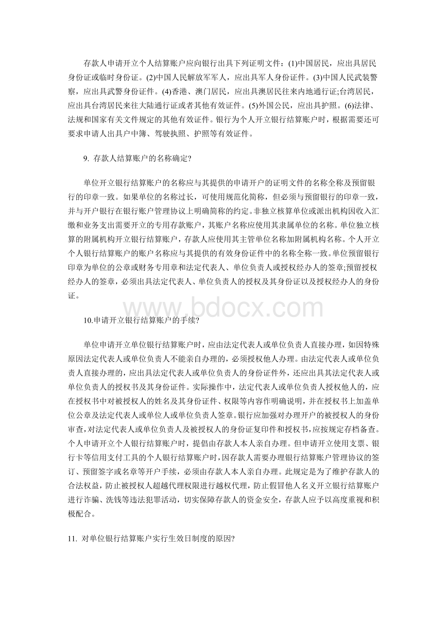 基础知识_精品文档Word文档下载推荐.doc_第3页