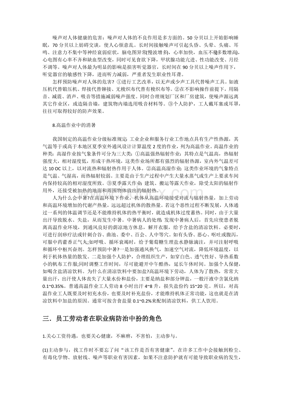 职业病防治培训内容_精品文档.docx_第3页