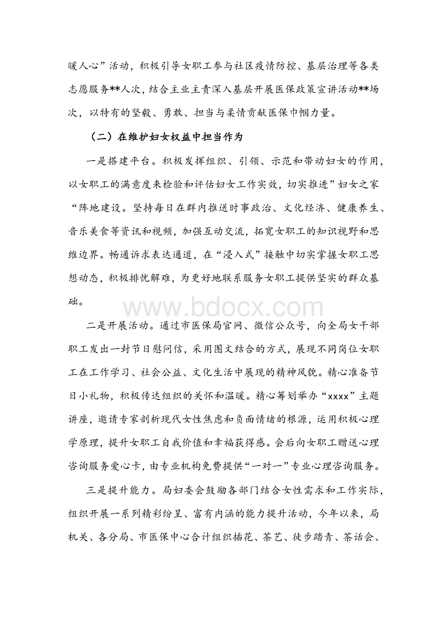 医疗保障局妇委会2021工作总结及2022年工作计划文稿.docx_第2页