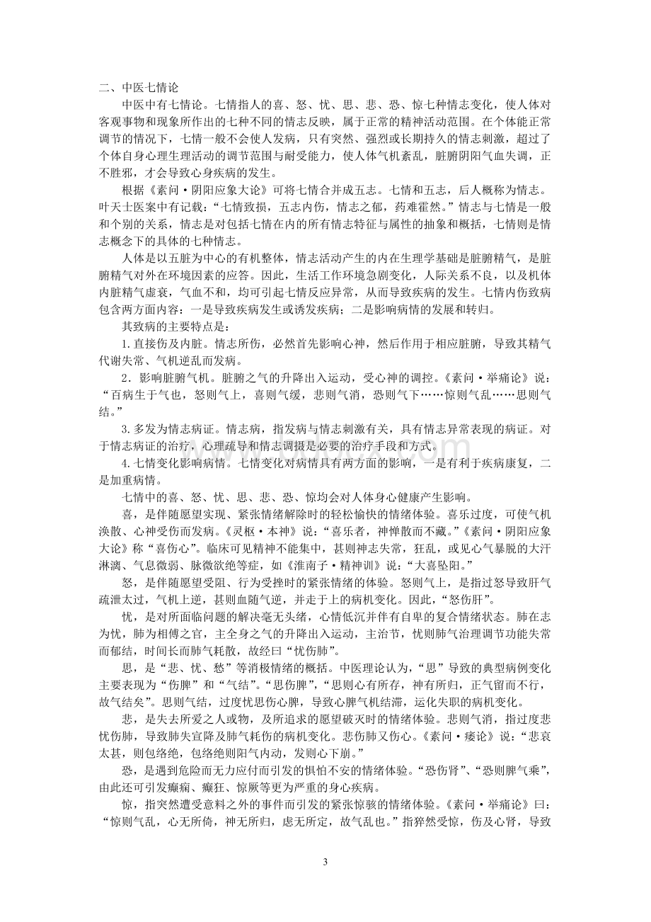 中国古代心理健康教育思想_精品文档.doc_第3页