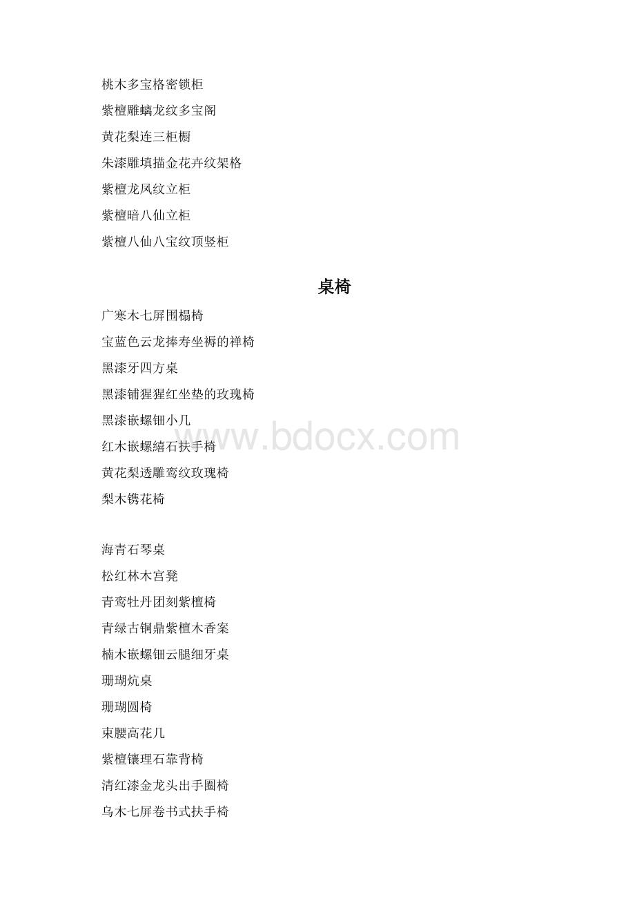 古代家具名称Word格式文档下载.docx_第2页