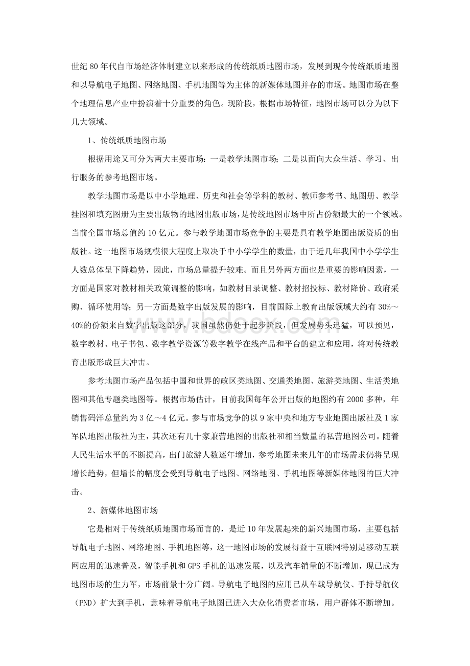 我国地图市场发展的现状趋势和对策_精品文档.docx_第2页