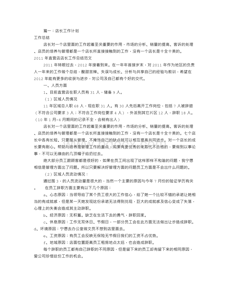 店长下个月工作计划(共7篇)Word格式文档下载.doc