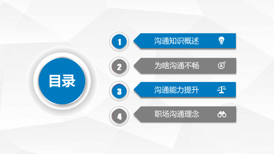 企业员工实用沟通技巧培训PPTPPT文件格式下载.pptx_第2页