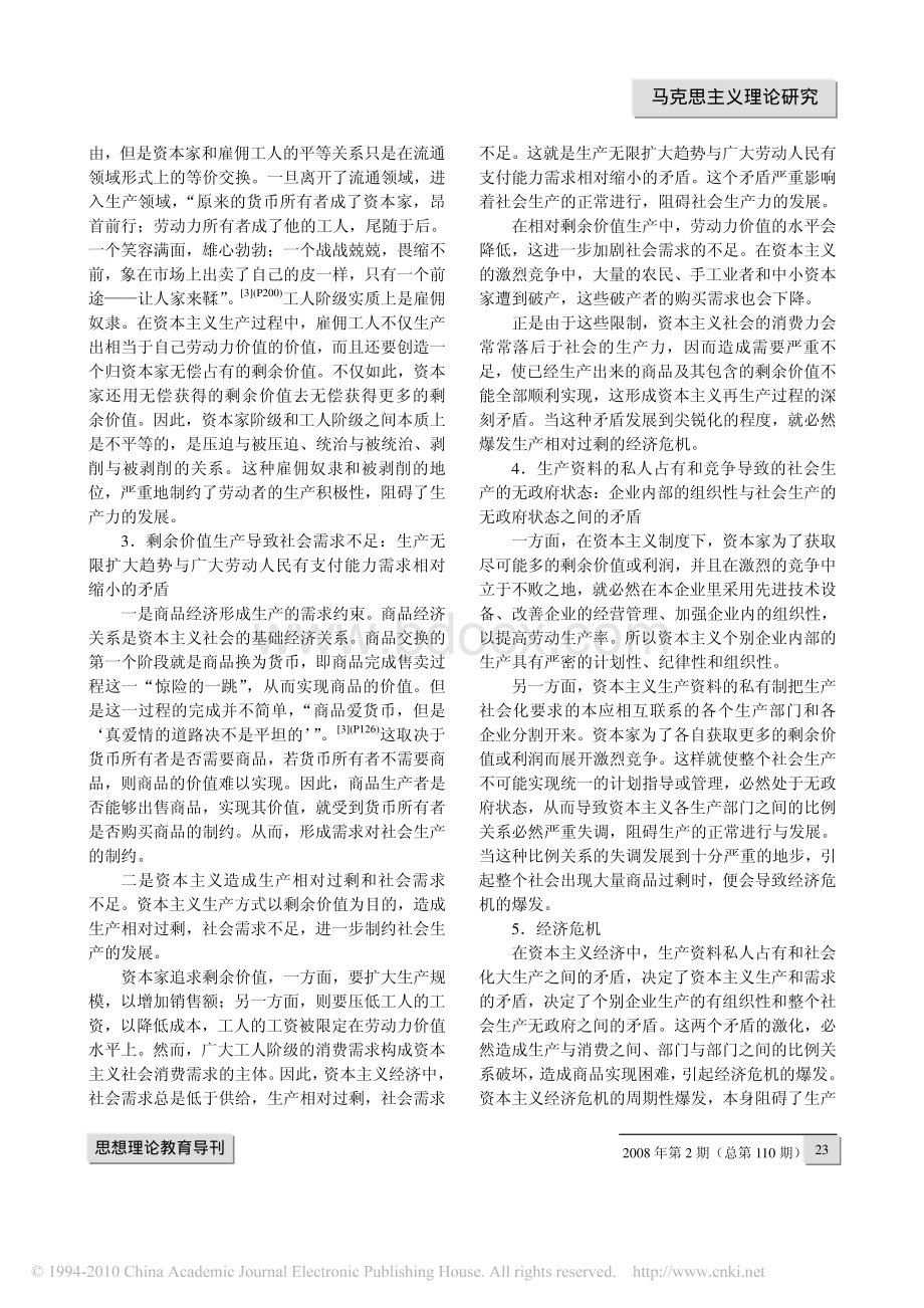 资本主义历史地位与发展趋势的辩证分析_精品文档资料下载.pdf_第3页