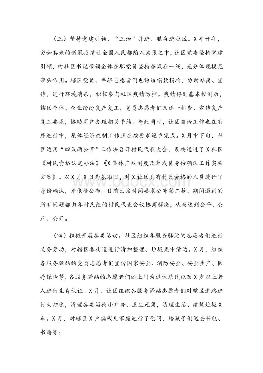 2021年社区党委书记党建工作汇报发言材料文稿Word格式文档下载.docx_第2页