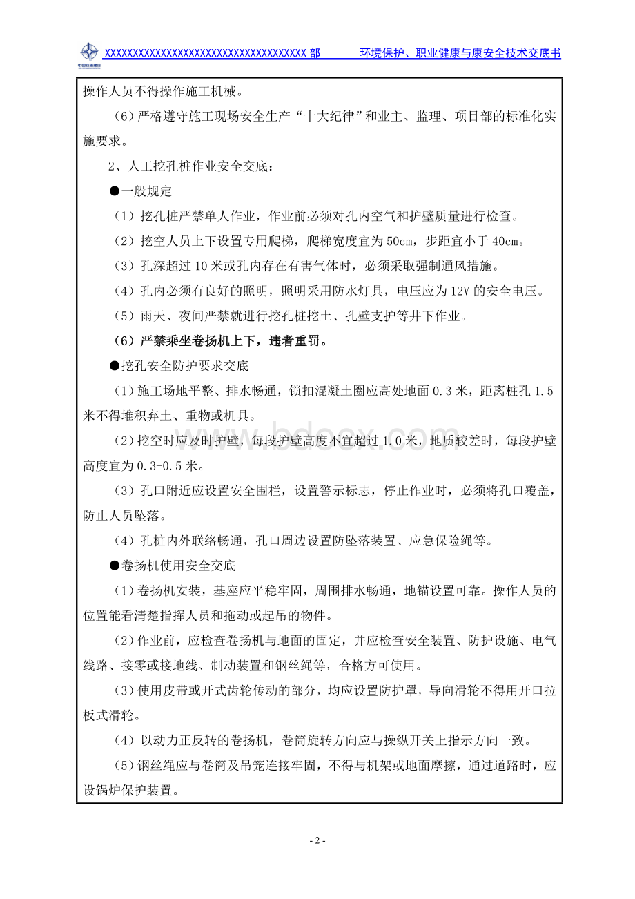 环境保护职业健康与安全技术交底书人工挖孔桩_精品文档.doc_第3页