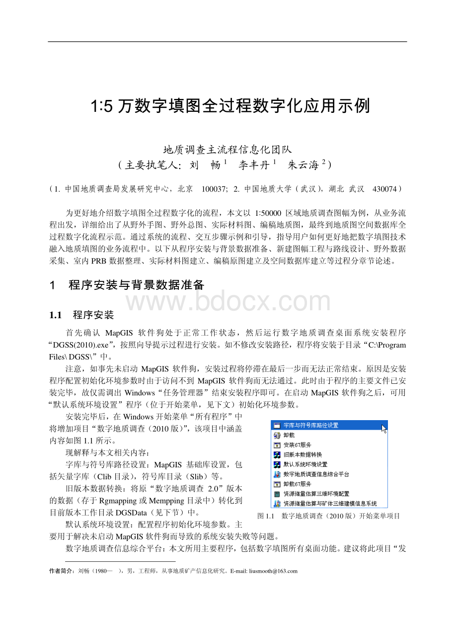 数字填图应用示例_精品文档资料下载.pdf_第1页