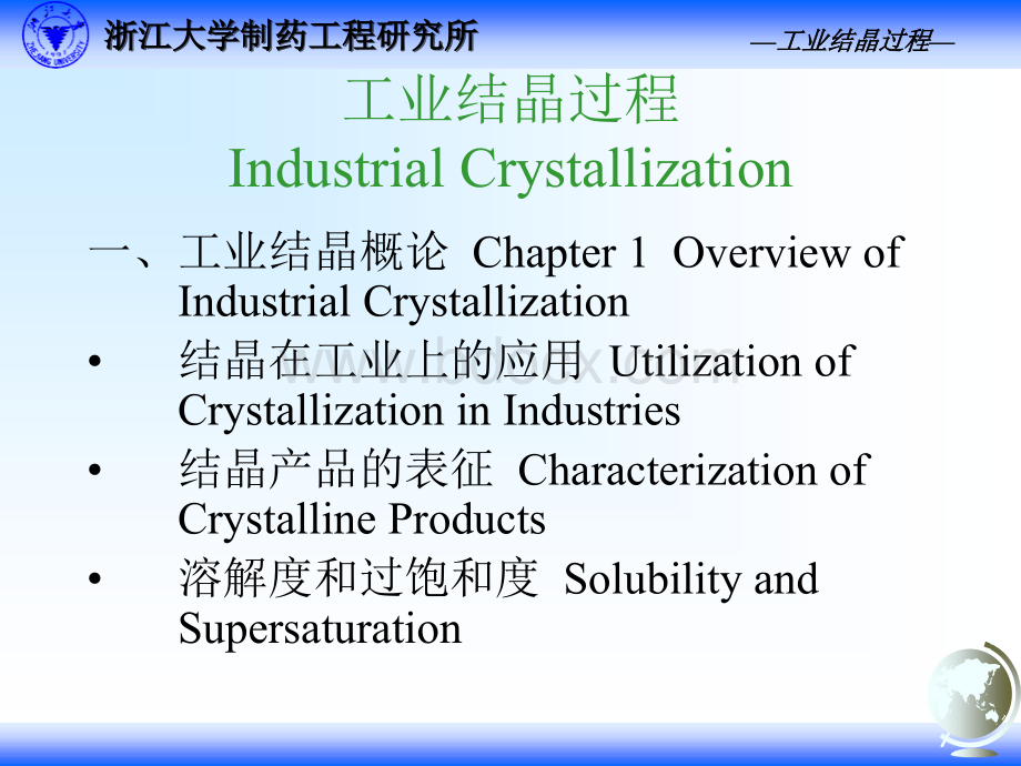 工业结晶技术_精品文档.ppt_第2页