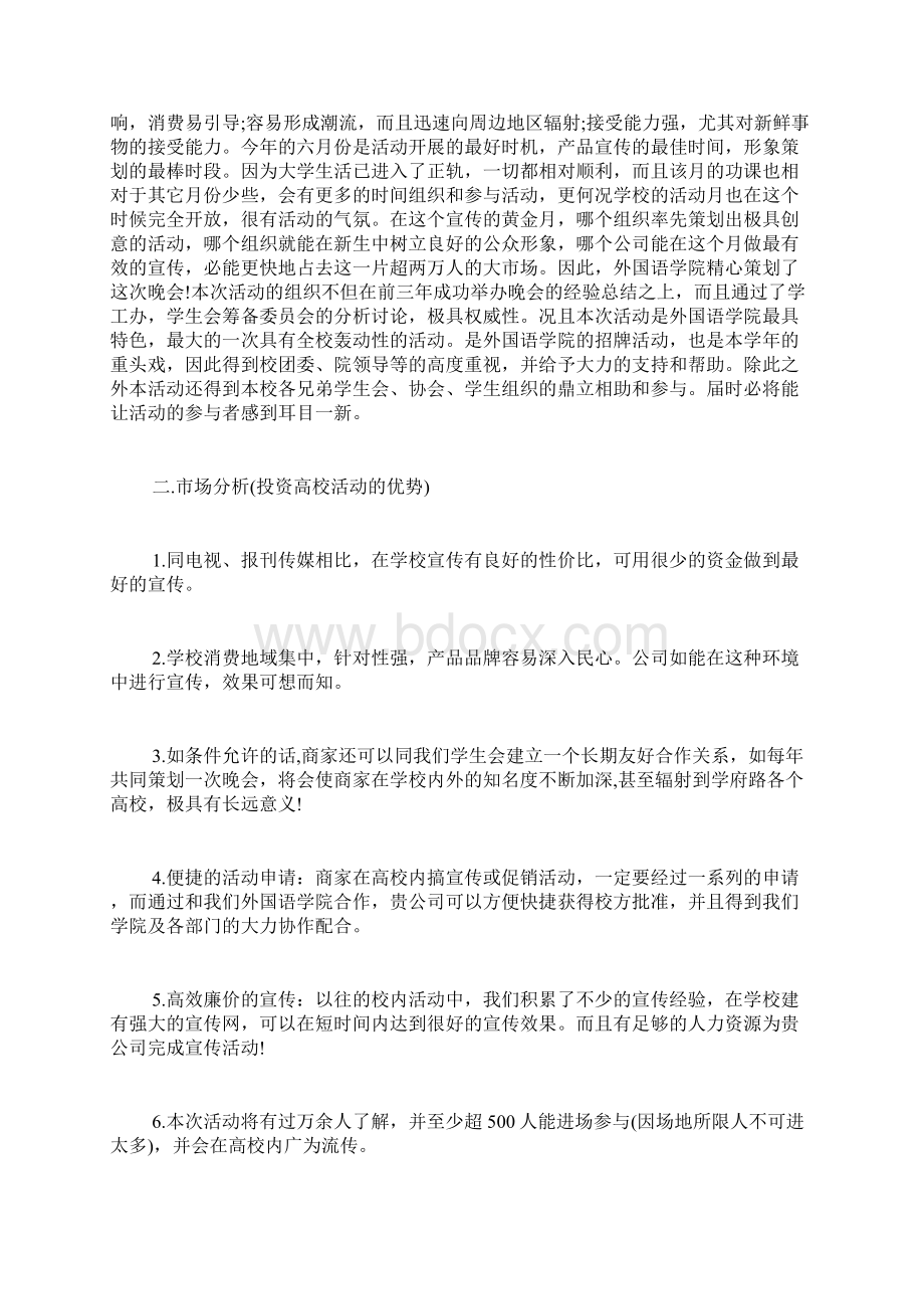 外联部商家赞助策划书.docx_第2页