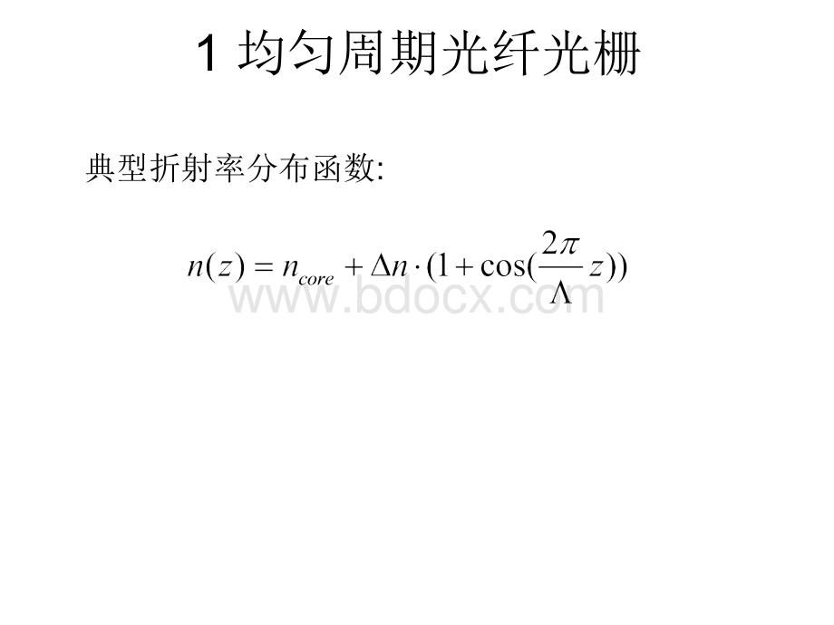 参考资料-光纤光栅频谱_精品文档.ppt_第3页