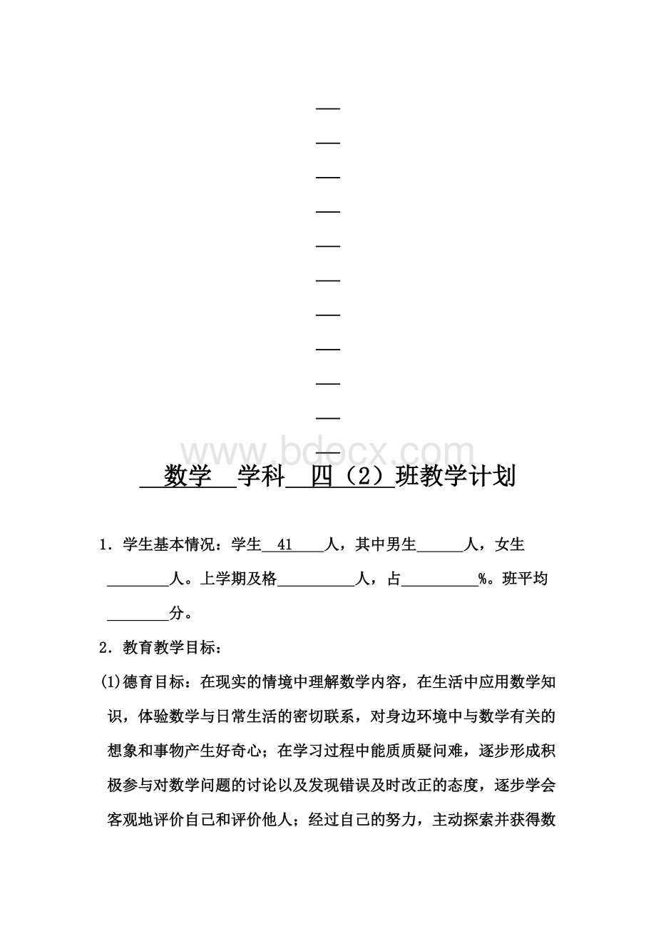 苏教版四年级数学上册教案文档格式.docx_第2页