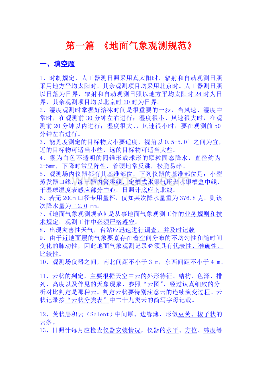 综合测报试题_精品文档.doc_第1页