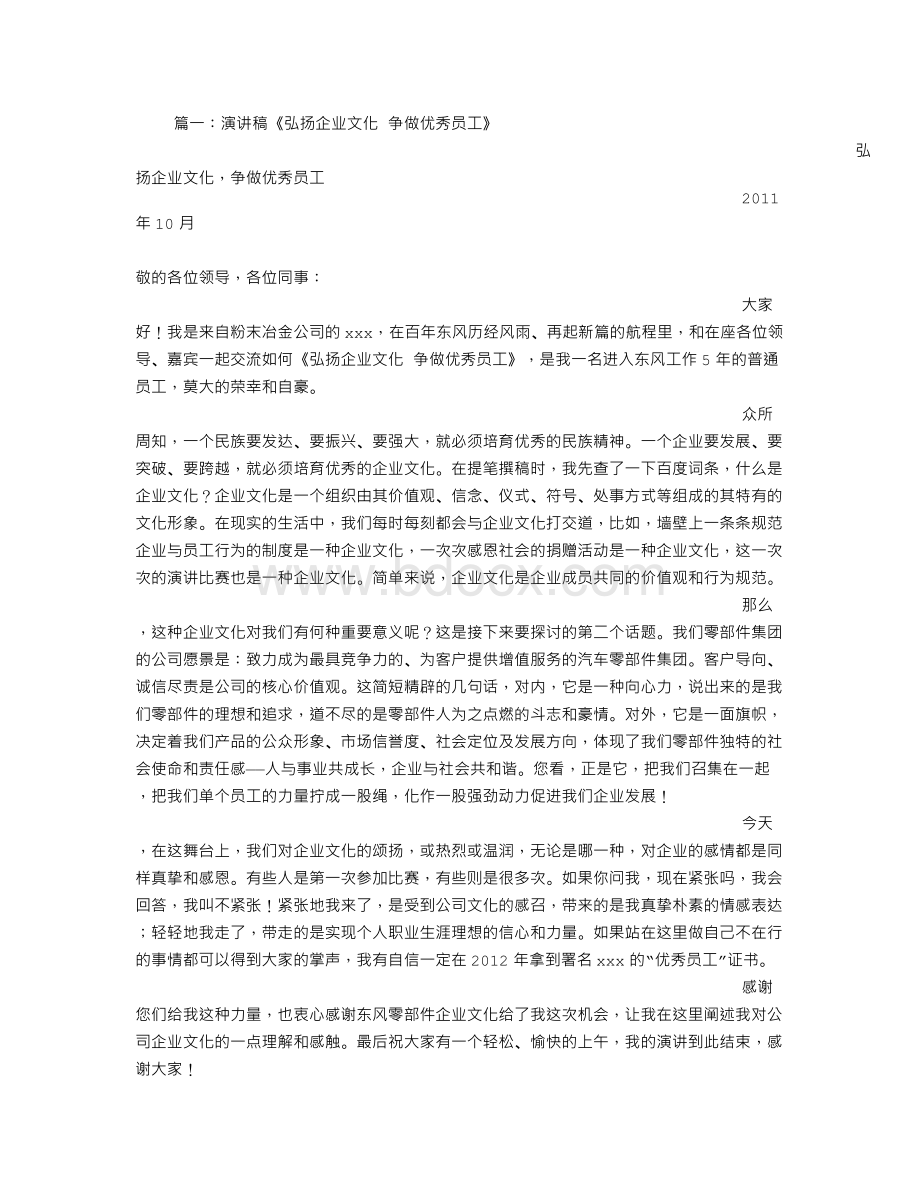 弘扬企业文化演讲稿Word文件下载.doc