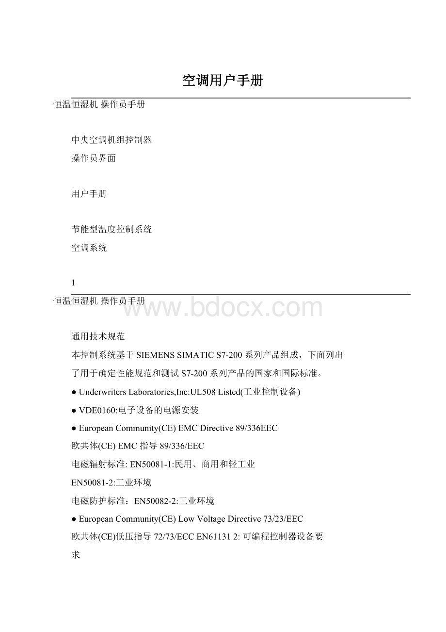 空调用户手册Word下载.docx_第1页