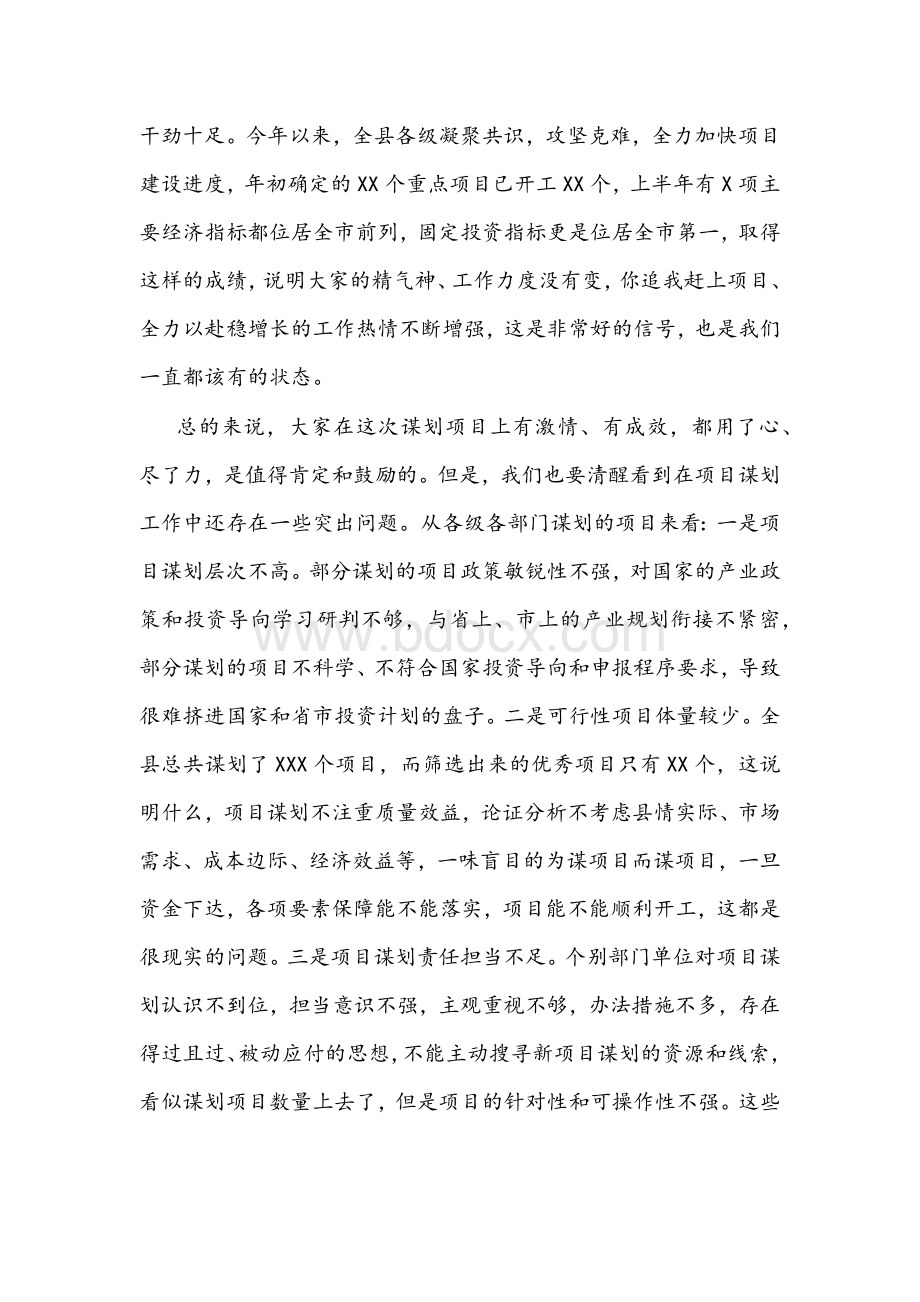 2022年在全县项目研讨交流会上的讲话文稿Word格式.docx_第2页