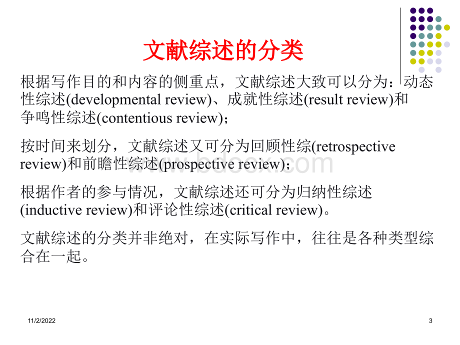 论文选题原则、引言综述、述评优质PPT.ppt_第3页