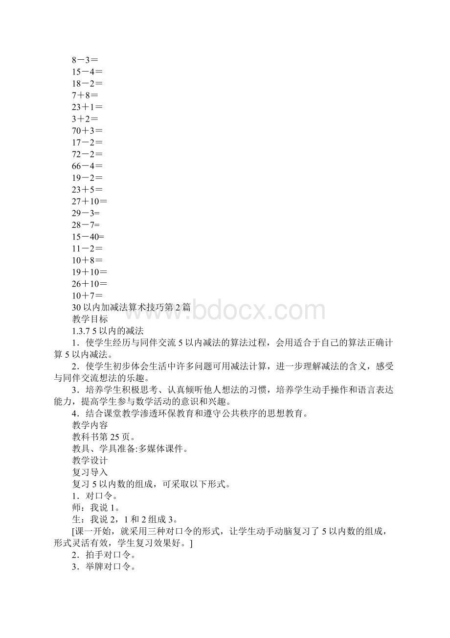 30以内加减法算术技巧.docx_第2页