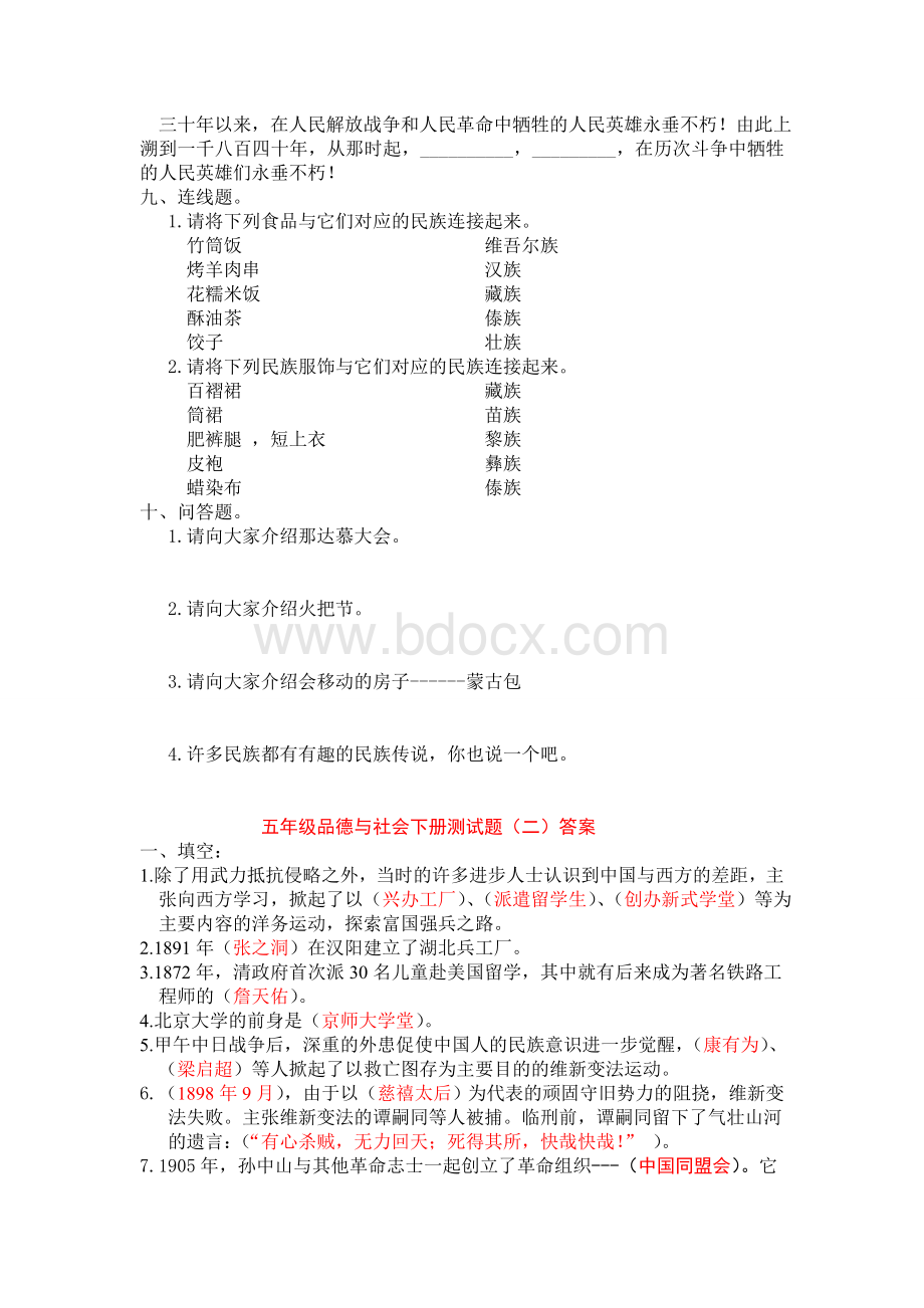 鄂教版五年级品德与社会下册测试题(二)及答案Word文档格式.doc_第3页