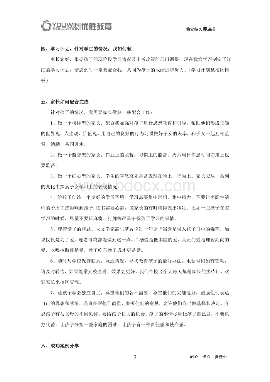 试听课如何与家长沟通模板Word格式文档下载.doc_第3页