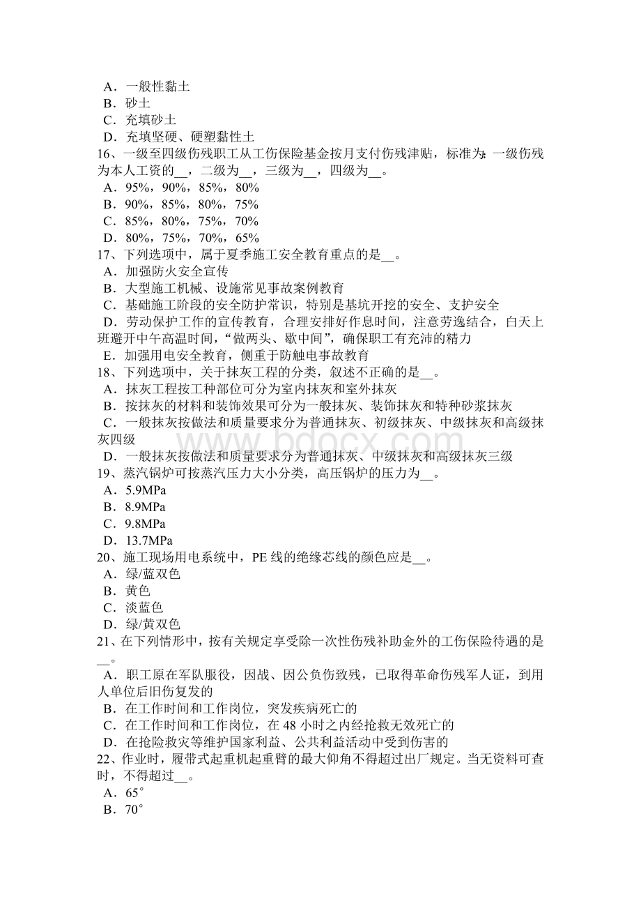 青海省信息安全员考试题_精品文档.docx_第3页