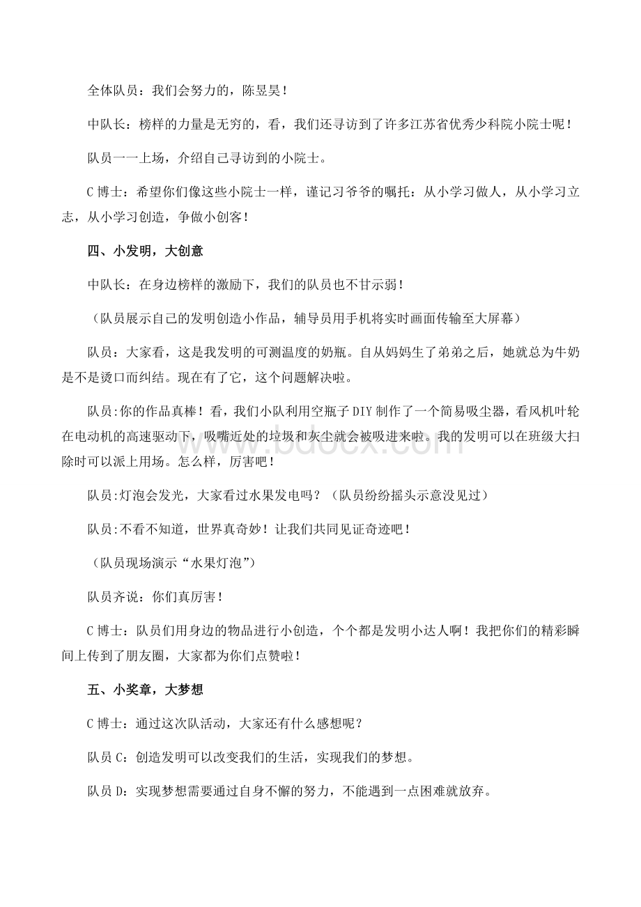 红领巾小创客活动方案Word文档下载推荐.docx_第3页