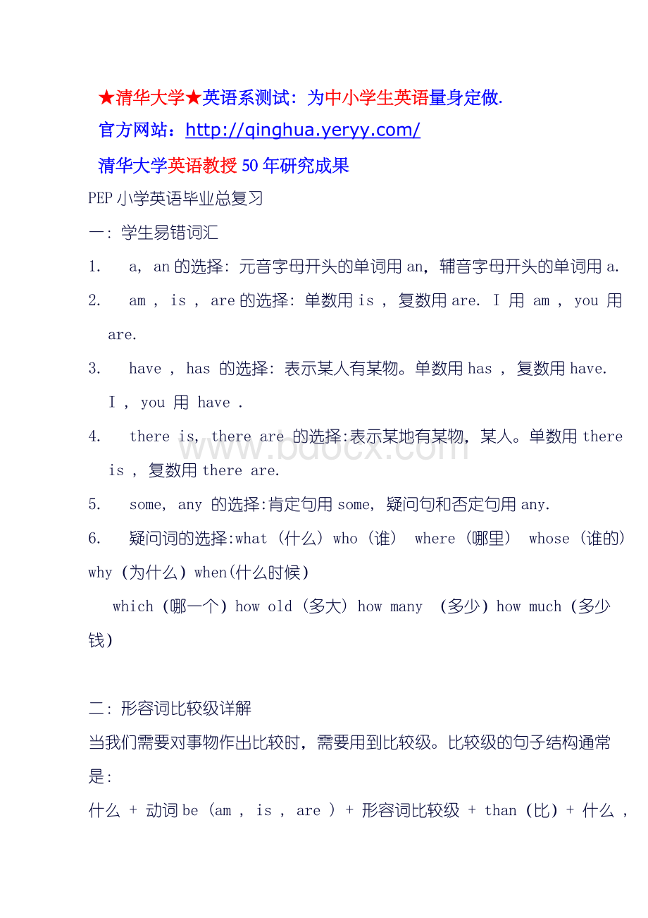 PEP小学英语毕业知识点分类总复习资料.doc