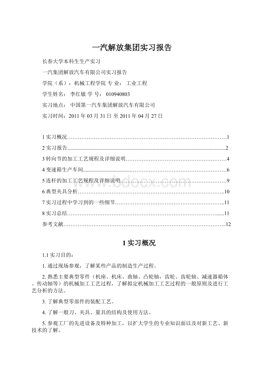 一汽解放集团实习报告文档格式.docx