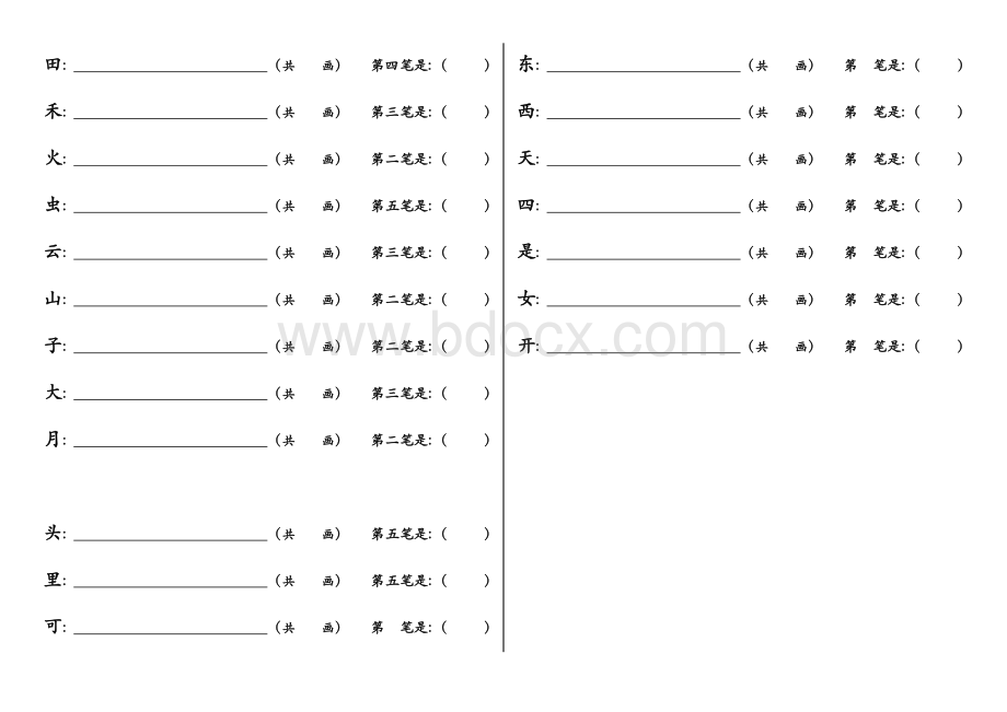 2017部编新人教版一年级上册语文期末复习笔顺、课文填空Word格式.docx_第2页