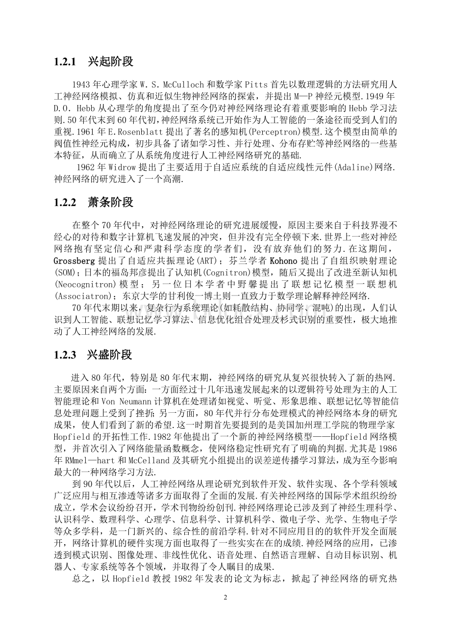 神经网络在数学建模竞赛中的应用_精品文档Word下载.doc_第2页