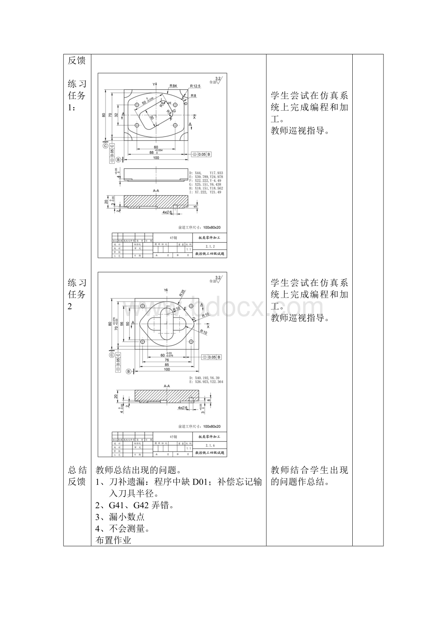 数控铣床第4周_精品文档Word格式文档下载.doc_第3页