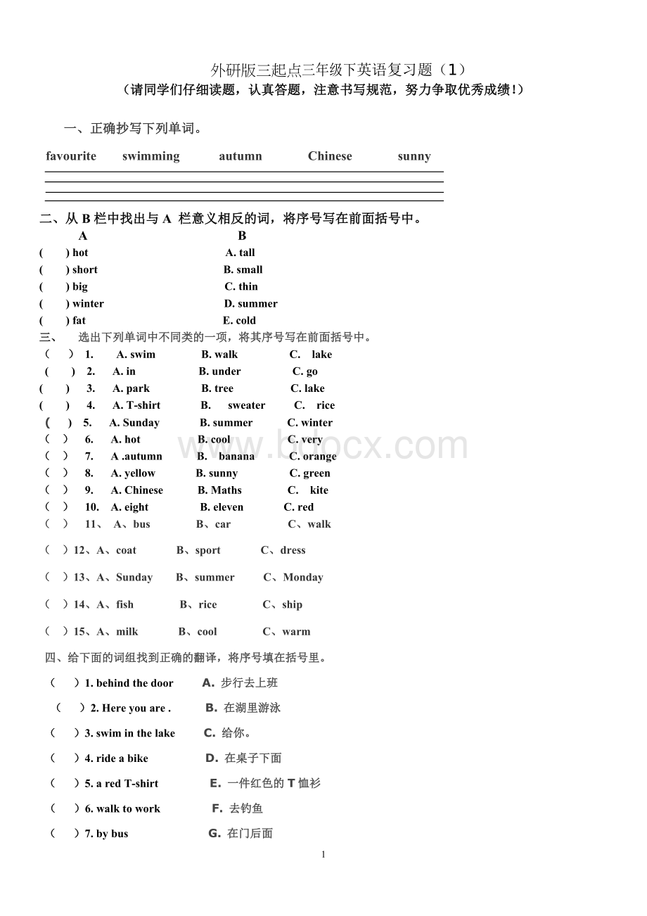 外研版三起点三年级下英语复习题(1)及答案Word文档下载推荐.doc_第1页