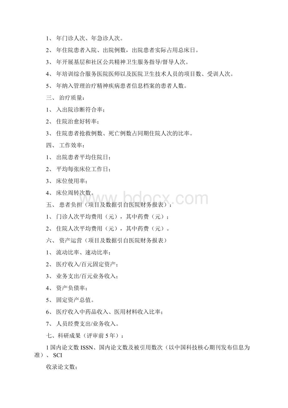 18项核心制度完整版Word文档格式.docx_第2页