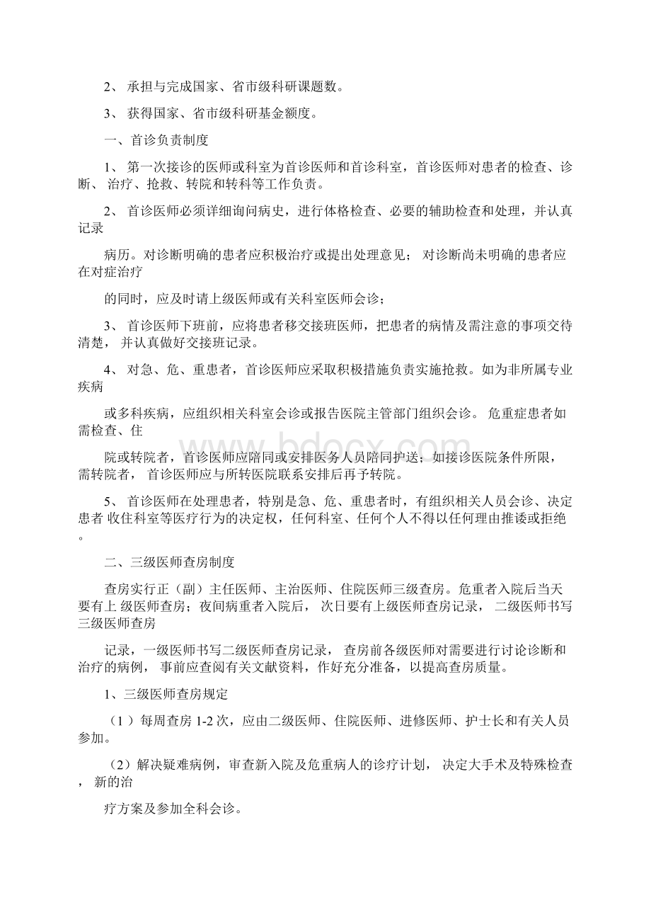 18项核心制度完整版Word文档格式.docx_第3页