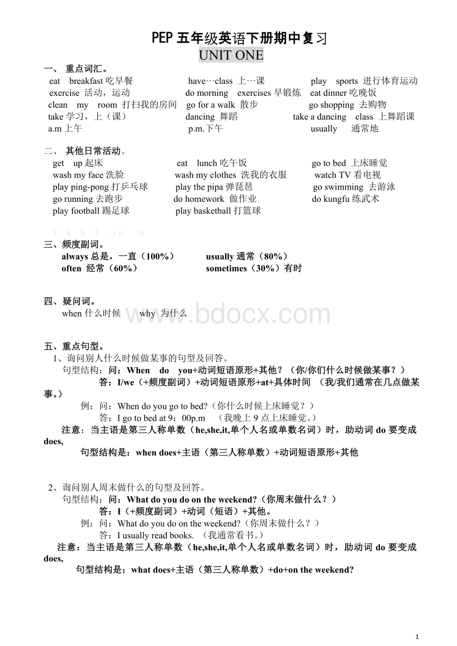 新版PEP五年级英语下册期中复习.doc_第1页