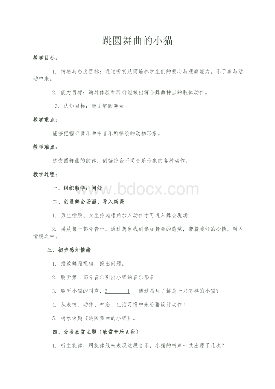 跳圆舞曲的小猫教案Word格式.doc_第1页