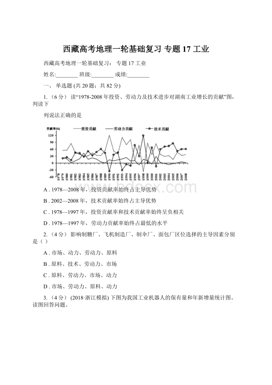 西藏高考地理一轮基础复习 专题17 工业.docx