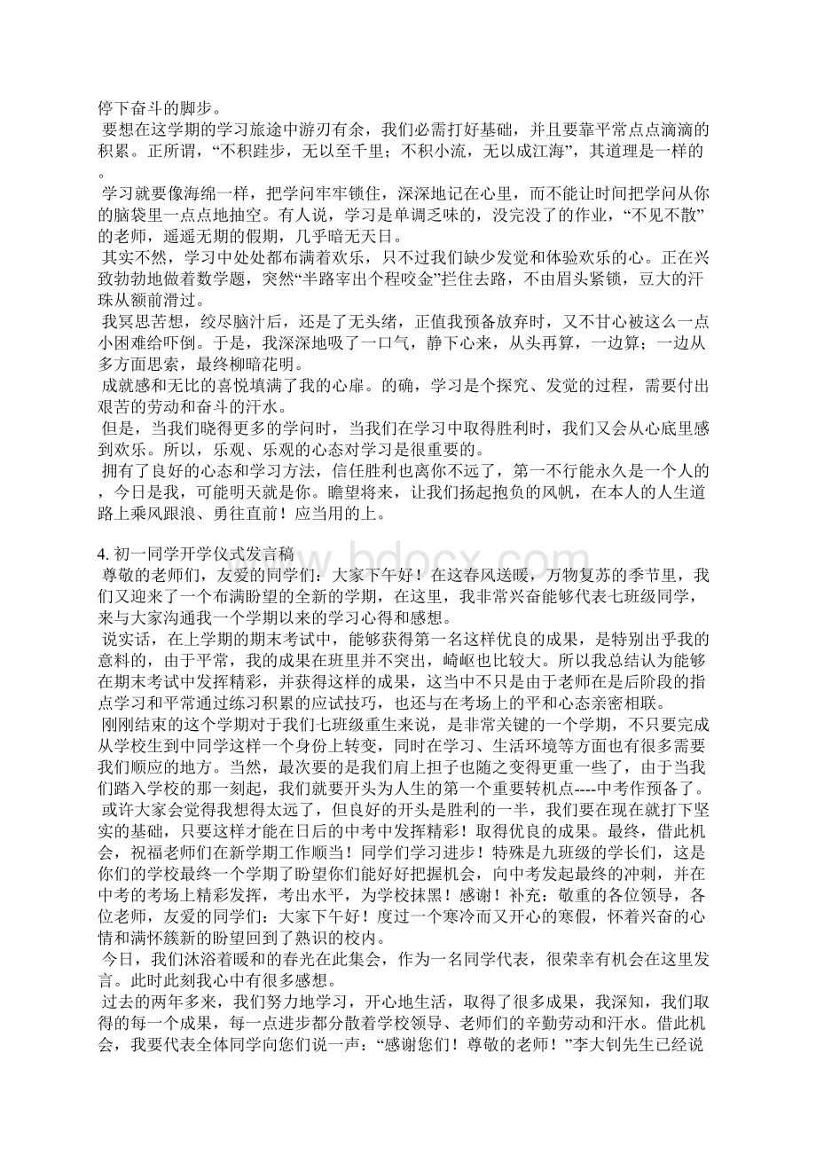 优秀七年级学生代表发言稿Word格式.docx_第2页