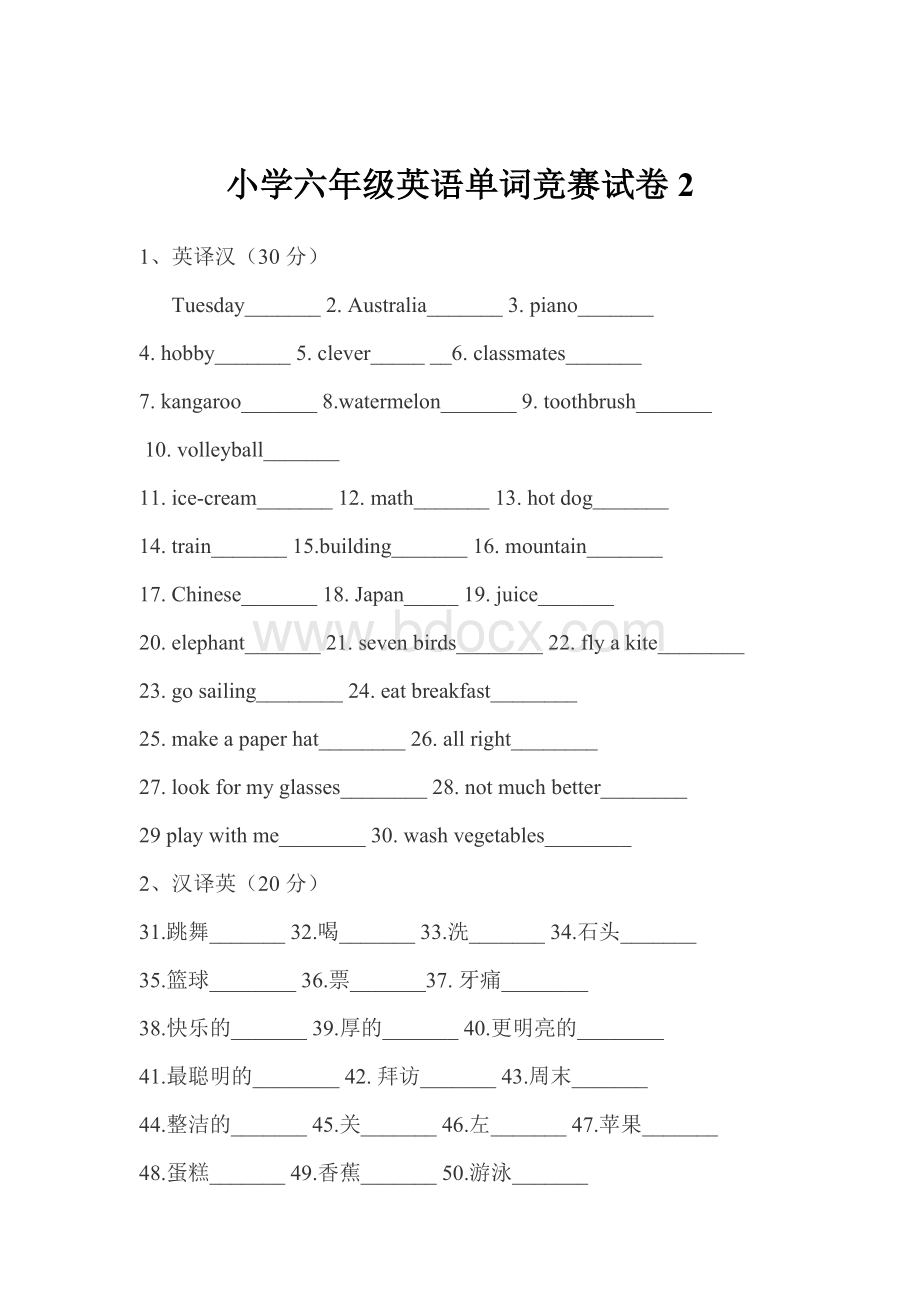 冀教版小学六年级英语单词竞赛试卷.doc_第2页