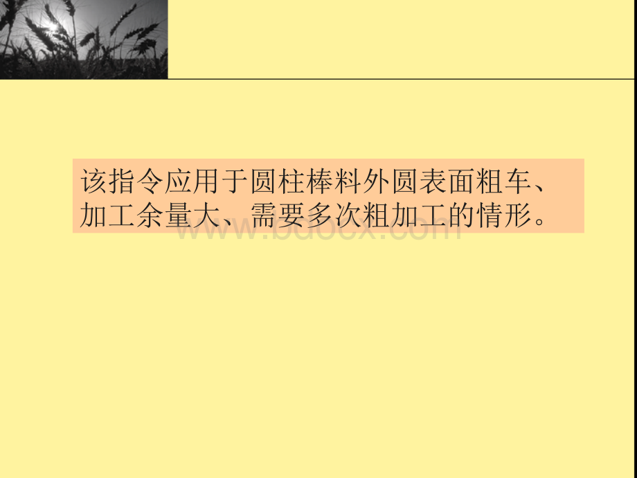 数控车床复合形状固定循环指令编程_精品文档PPT格式课件下载.ppt_第3页