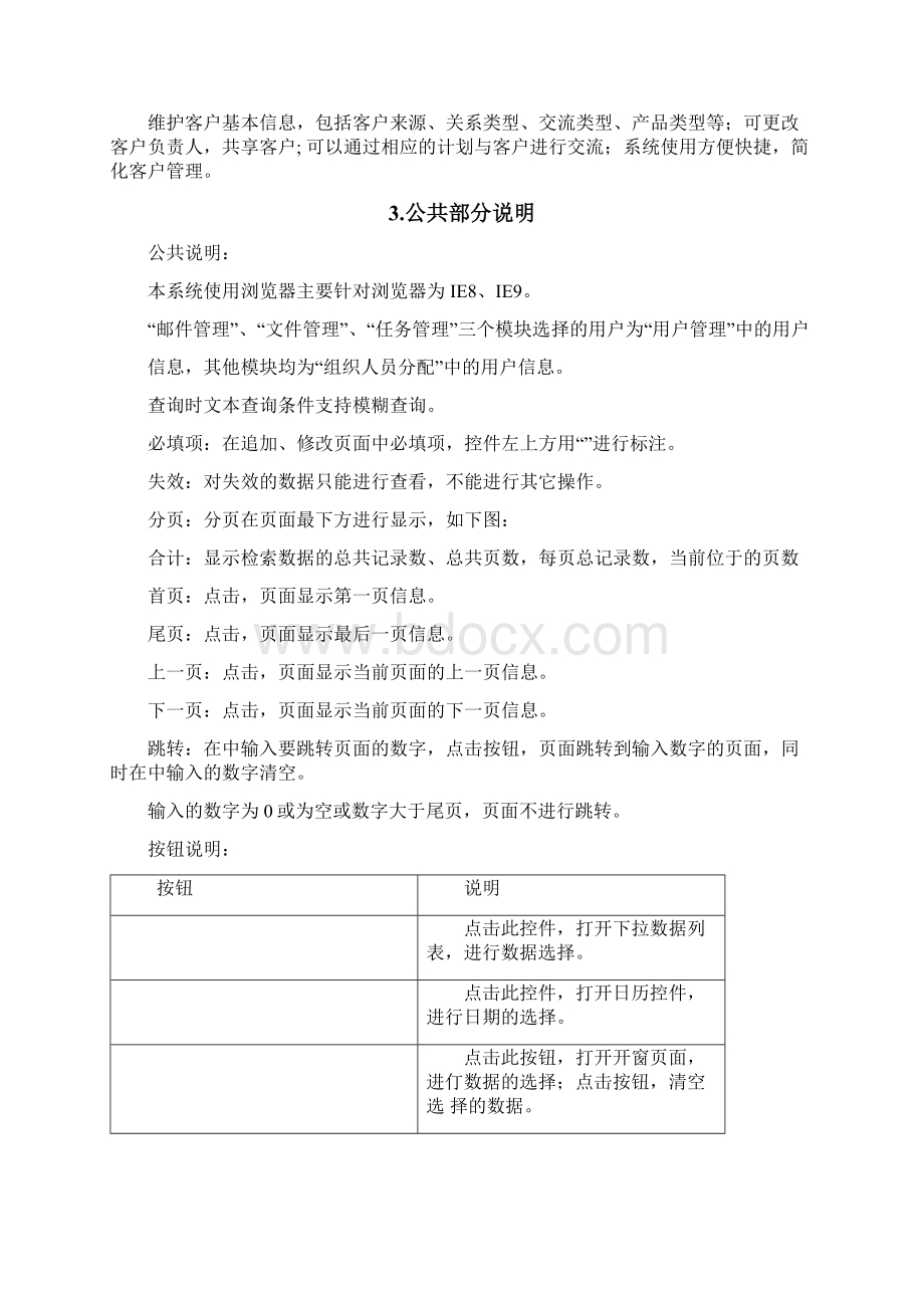 客户关系管理系统操作手册Word下载.docx_第3页