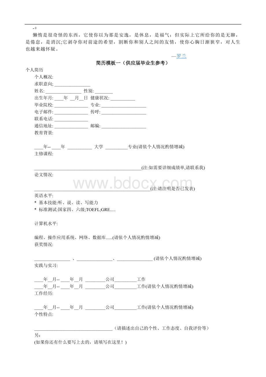 简历模板一供应届毕业生参考.doc