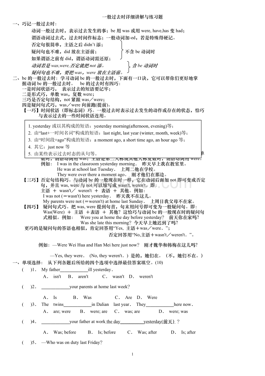 小学一般过去时详细讲解与练习Word文档下载推荐.doc