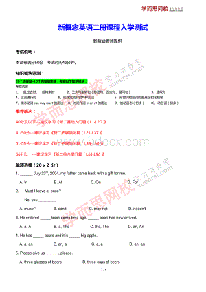 新概念英语二册课程入学测试(试卷及答案)资料下载.pdf