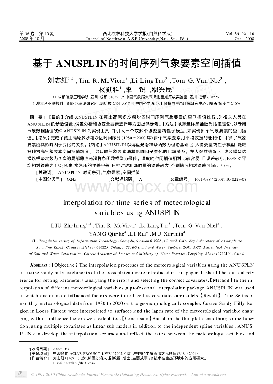 基于ANUSPLIN的时间序列气象要素空间插值_精品文档.pdf