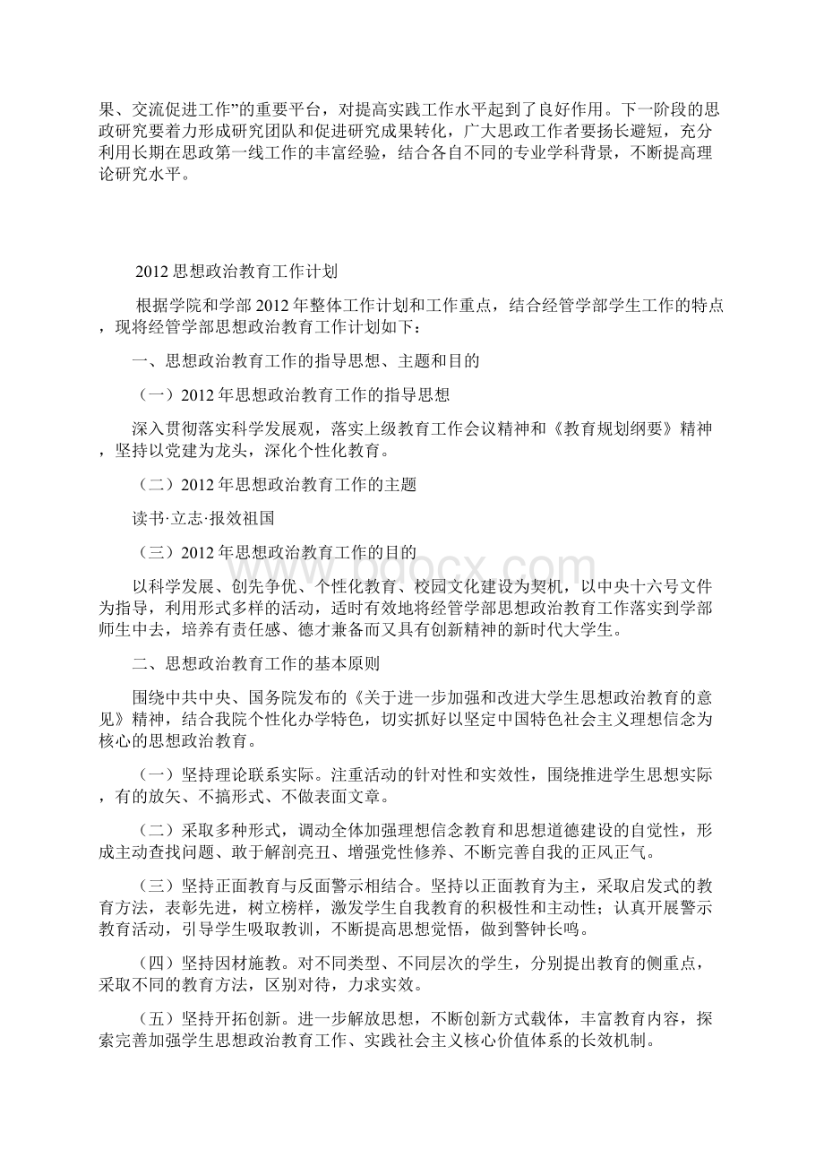 学校召开党建与思想政治教育研讨会.docx_第2页